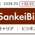 SankeiBiz（サンケイビズ）