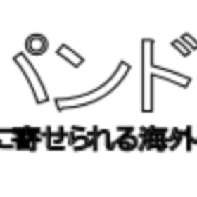韓国 パンドラの憂鬱